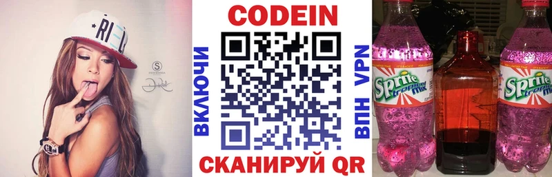 Кодеиновый сироп Lean Purple Drank  купить  сайты  Давлеканово 